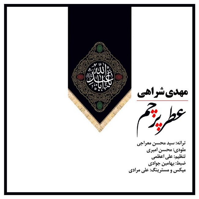 Mehdi Sharahi – Atre Parcham